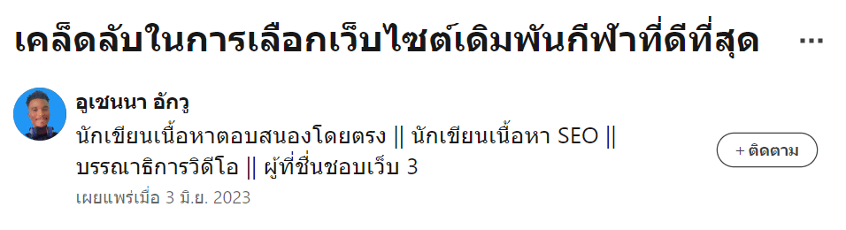 เคล็ดลับในการเลือกเว็บไซต์เดิมพันกีฬาที่ดีที่สุดจากนักเขียน SEO