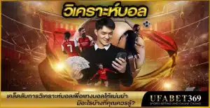 วิเคราะห์บอล